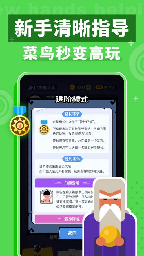 口袋狼人杀游戏截图2