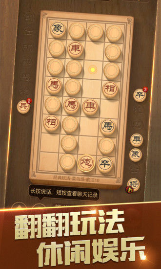 天天象棋截图4