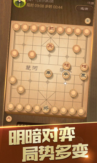 天天象棋截图5