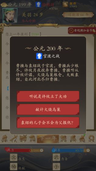 三国人生截图1