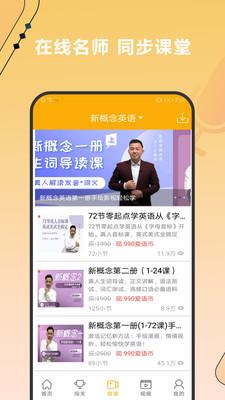 新概念英语app下载截图1