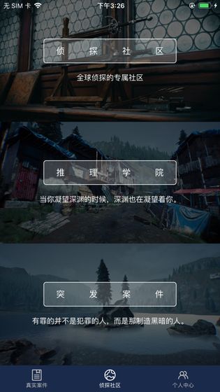 Crimaster犯罪大师手游截图1