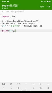 Python编译器安卓截图3