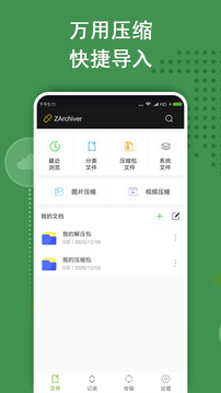 ZArchiver Pro绿色版截图1