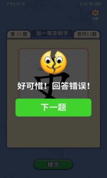 一笔点金红包版截图1