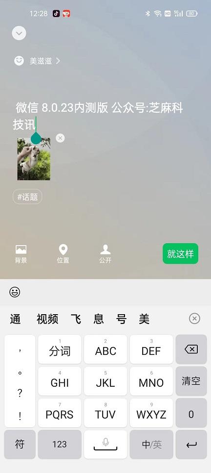 微信8.0.23正式版截图1