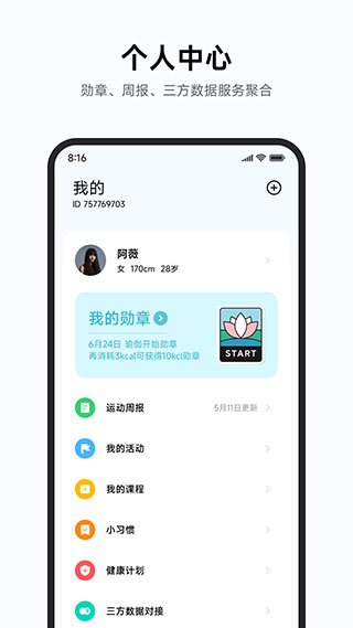 小米健康截图1