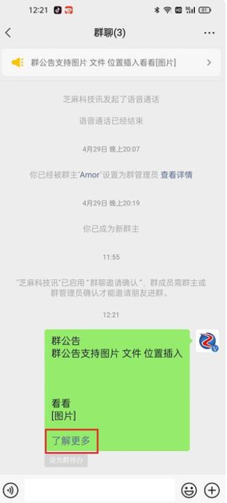 微信8.0.23正式版截图3