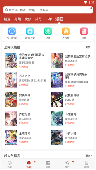 追书大全app截图4