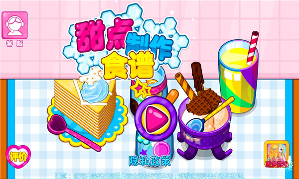 甜点制作食谱安卓版(Sweets Cooking Menu)截图1