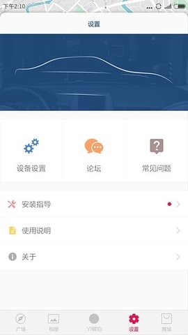 小蚁行车记录仪app截图1