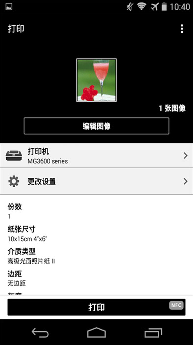 佳能打印app2.8.4版本截图1