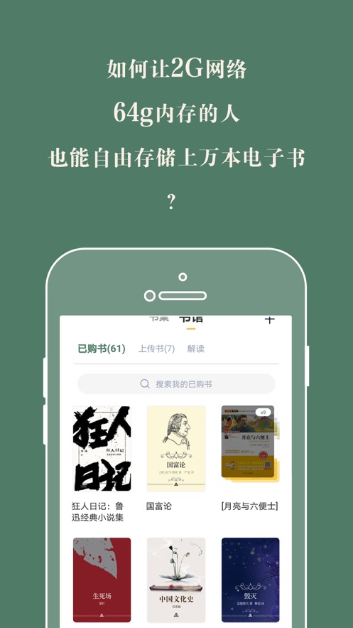 藏书馆app截图4