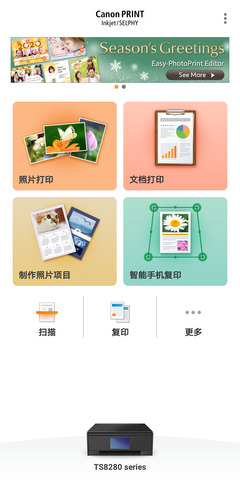 佳能打印app2.8.4版本截图2