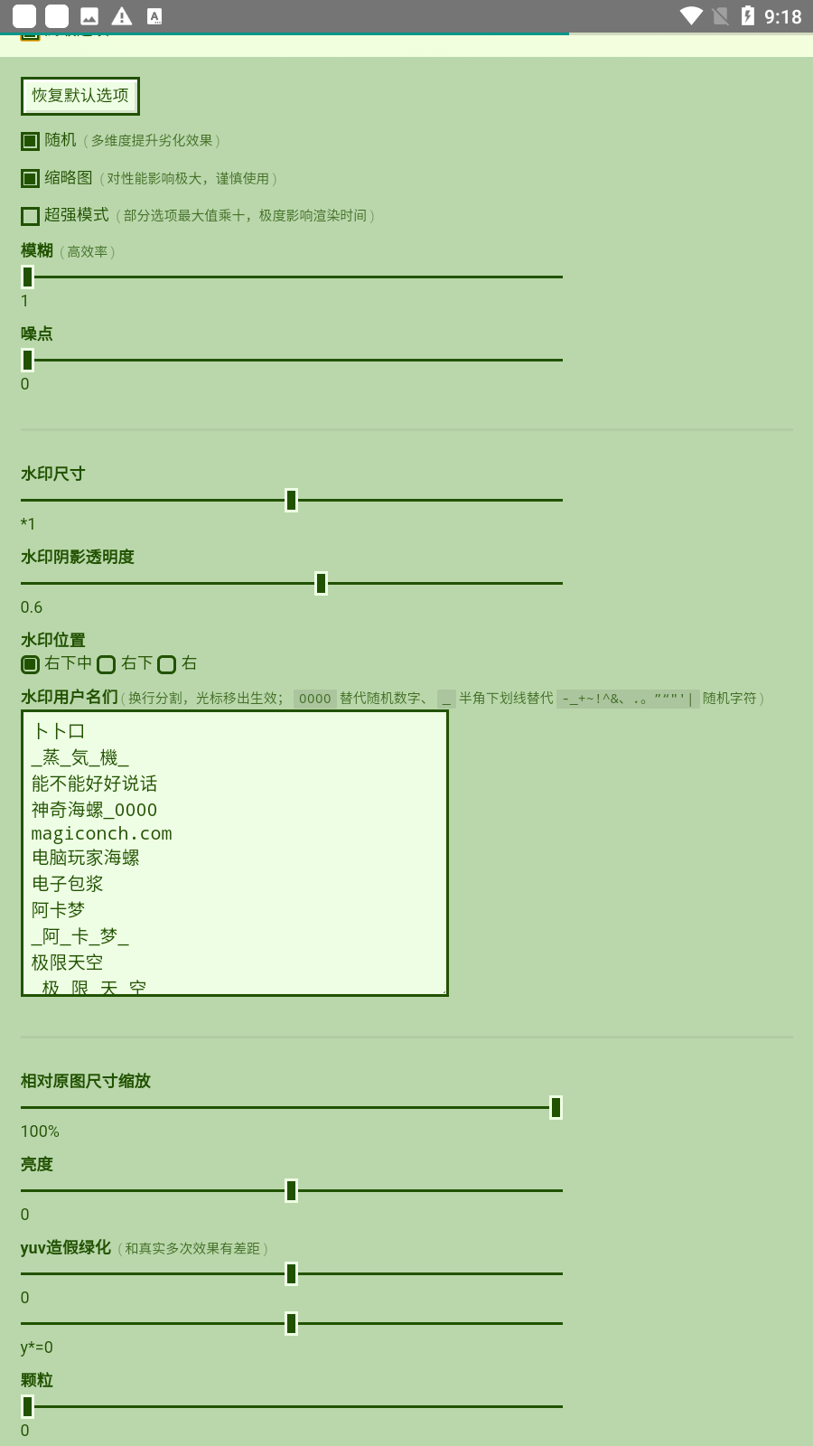 电子包浆生成器神奇海螺截图1