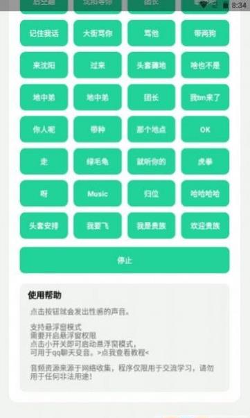 社会你虎哥盒语音包截图1