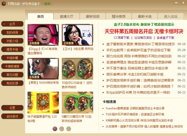 炉石传说盒子记牌器截图3