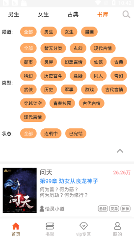 问天书院小说安卓版截图1