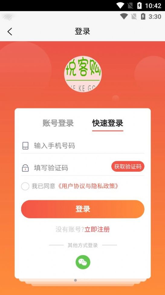 悦客购app截图2