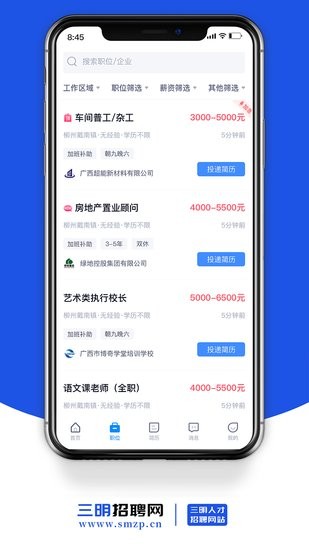 三明招聘网app截图2