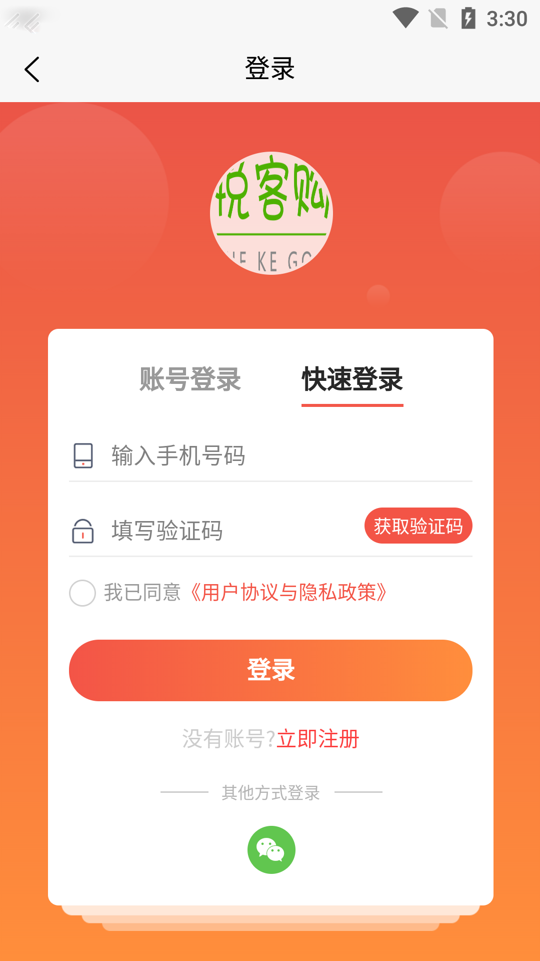 悦客购app截图1