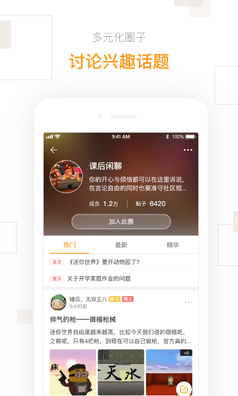 迷你世界盒子免费版截图2