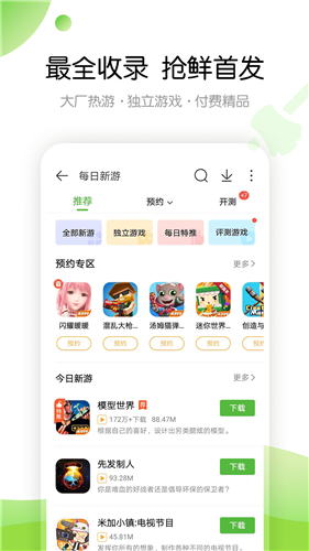 4399小游戏盒下载免费版截图4