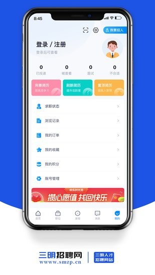 三明招聘网app截图3