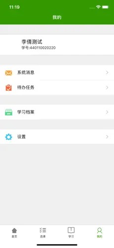 继教云课堂app截图4