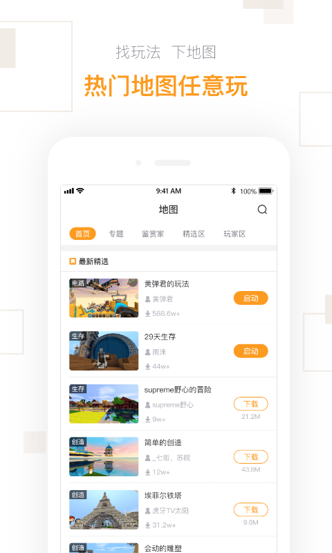 迷你世界盒子免费版截图1