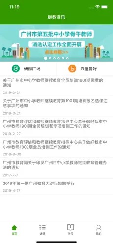 继教云课堂app截图1