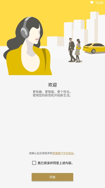 索尼headphones connect安卓截图4