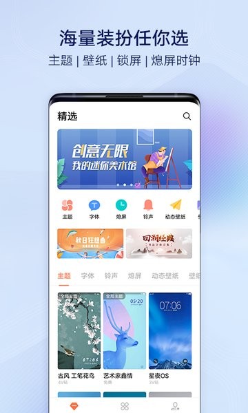 i主题旧版本下载7.3截图4