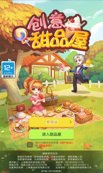 创意甜品屋九游版截图3