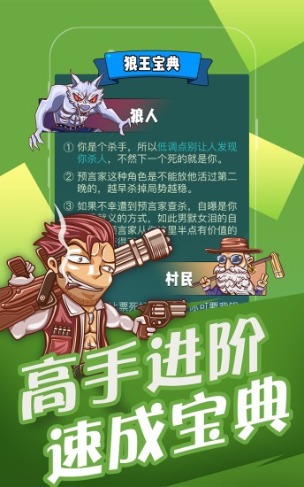 欢乐狼人杀下载最新版截图4