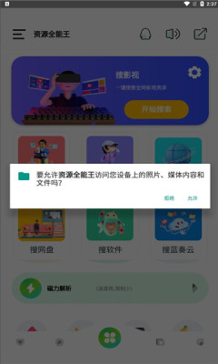 资源全能王不闪退截图3