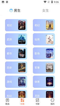 爪牙小说app截图1