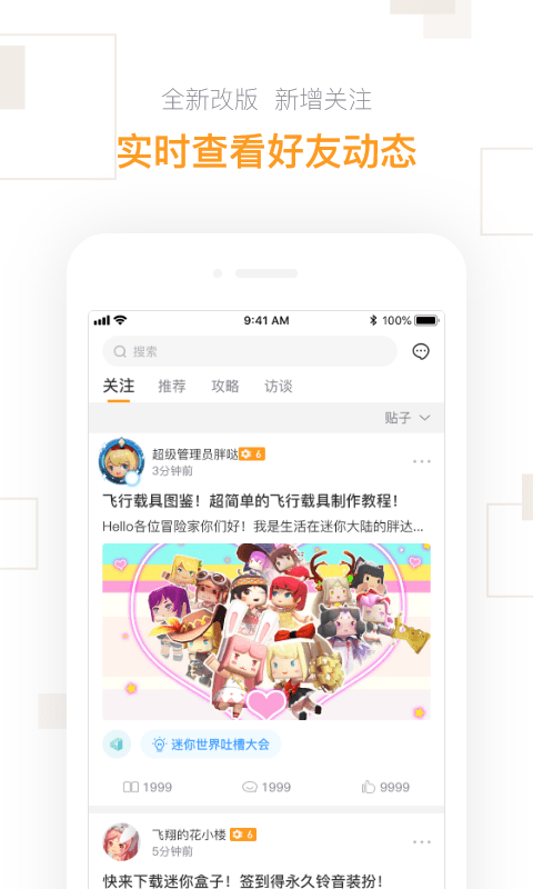 迷你世界盒子免费版截图3