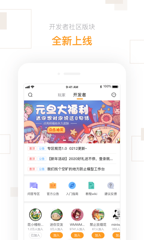 迷你世界盒子免费版截图4