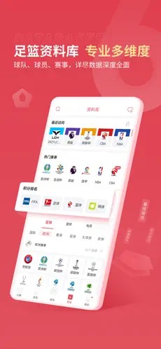 雷速体育app截图4