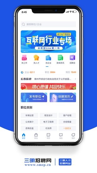 三明招聘网app截图1