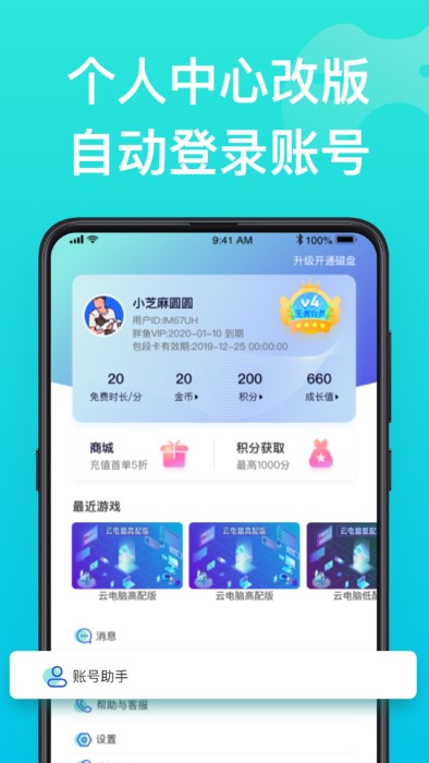 胖鱼游戏云电脑截图3