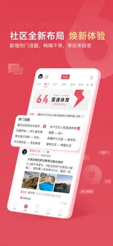 雷速体育app截图3