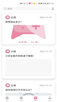 游咔游戏盒app截图3