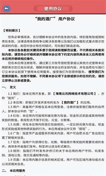 我的酒厂游戏截图2