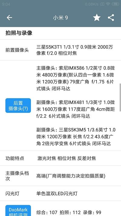 手机性能排行榜app最新版本截图3