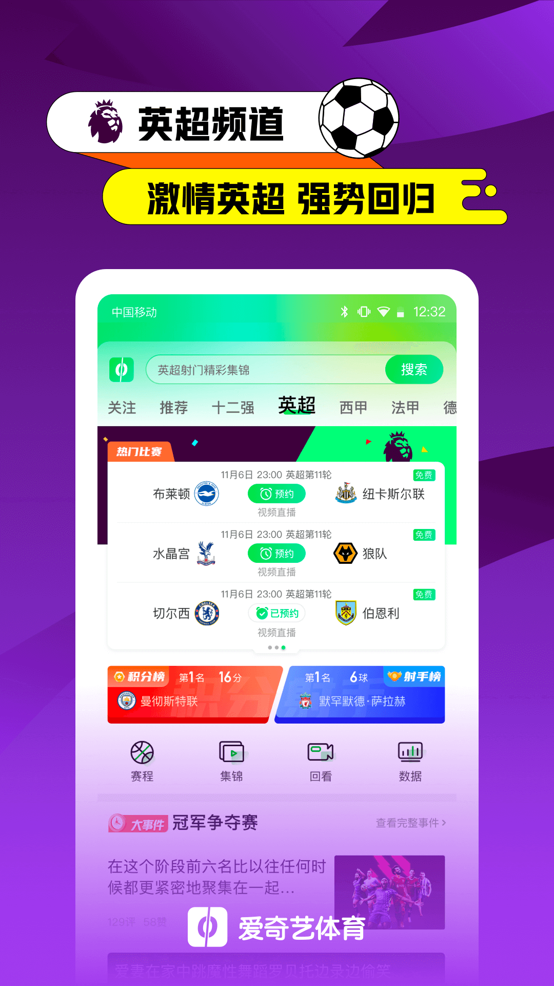 爱奇艺体育app下载安装2019截图3