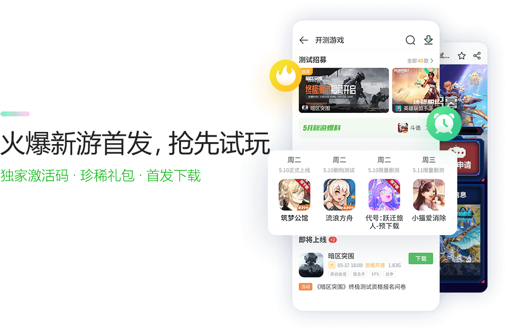 4399小游戏盒截图3