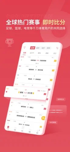 雷速体育app截图1