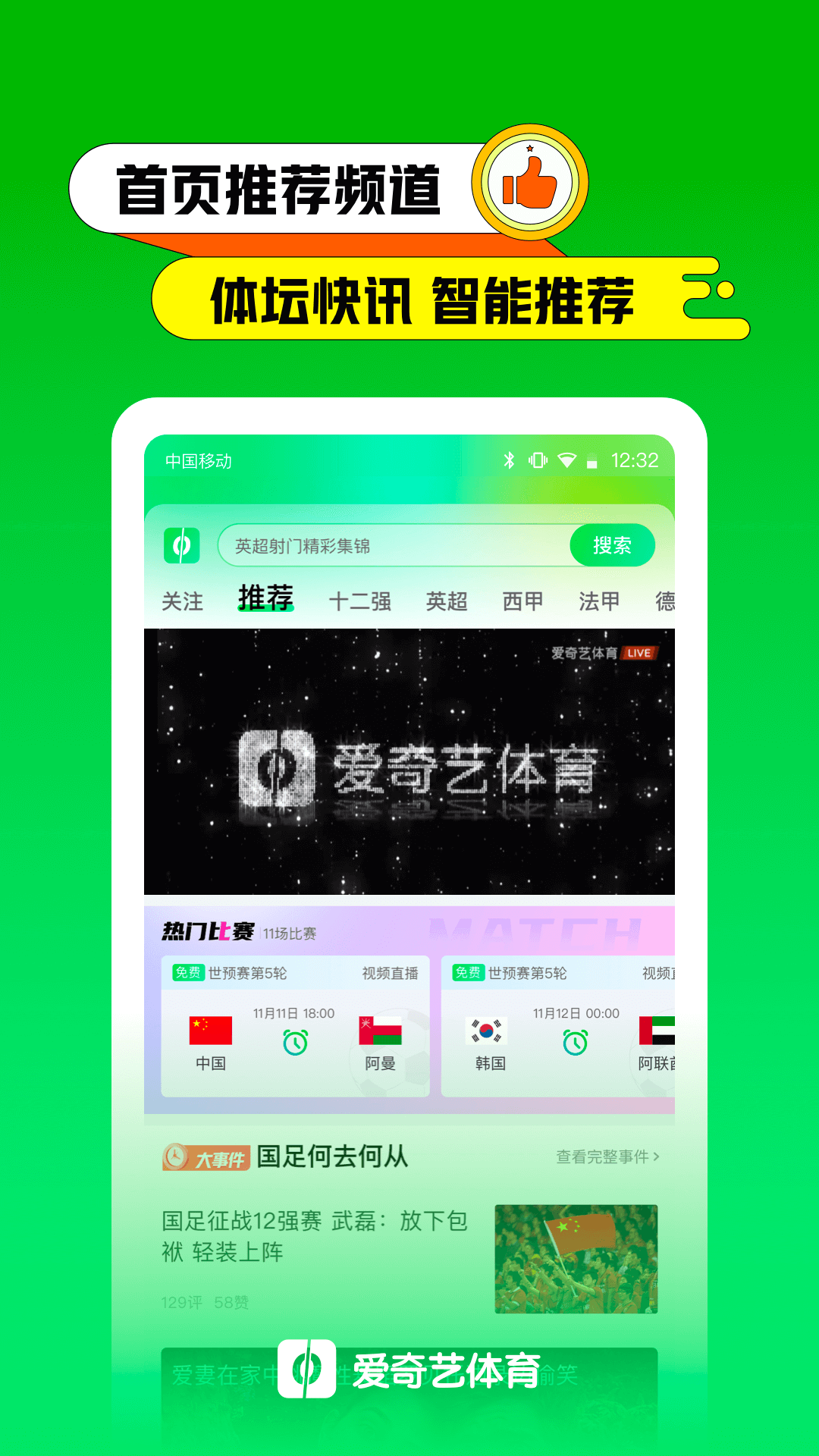 爱奇艺体育app下载安装2019截图5